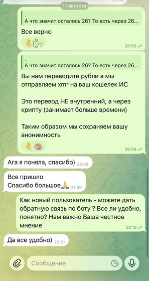 Скриншот отзыва