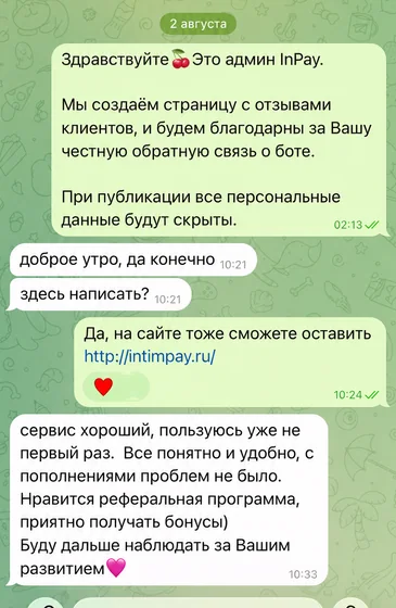 Скриншот отзыва