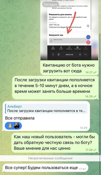 Скриншот отзыва