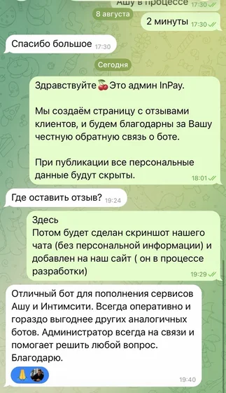 Скриншот отзыва