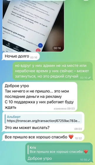 Скриншот отзыва