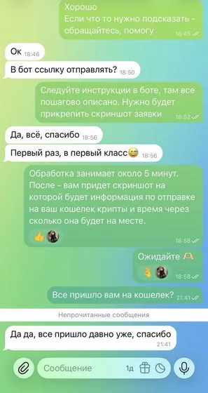 Скриншот отзыва